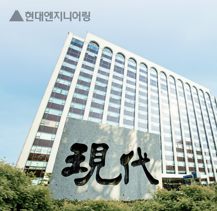 현대엔지니어링