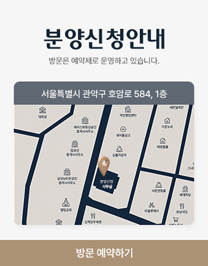 분양신청 사무실 안내 - 서울특별시 관악구 호암로 584, 1층